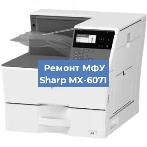 Замена лазера на МФУ Sharp MX-6071 в Волгограде
